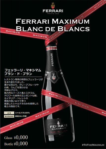 特価Ferrari Maximum Blanc de Blancs750mlﾌｪｯﾗｰﾘ・ﾏｷｼﾏﾑ・ﾌﾞﾗﾝﾄﾞﾌﾞﾗﾝ