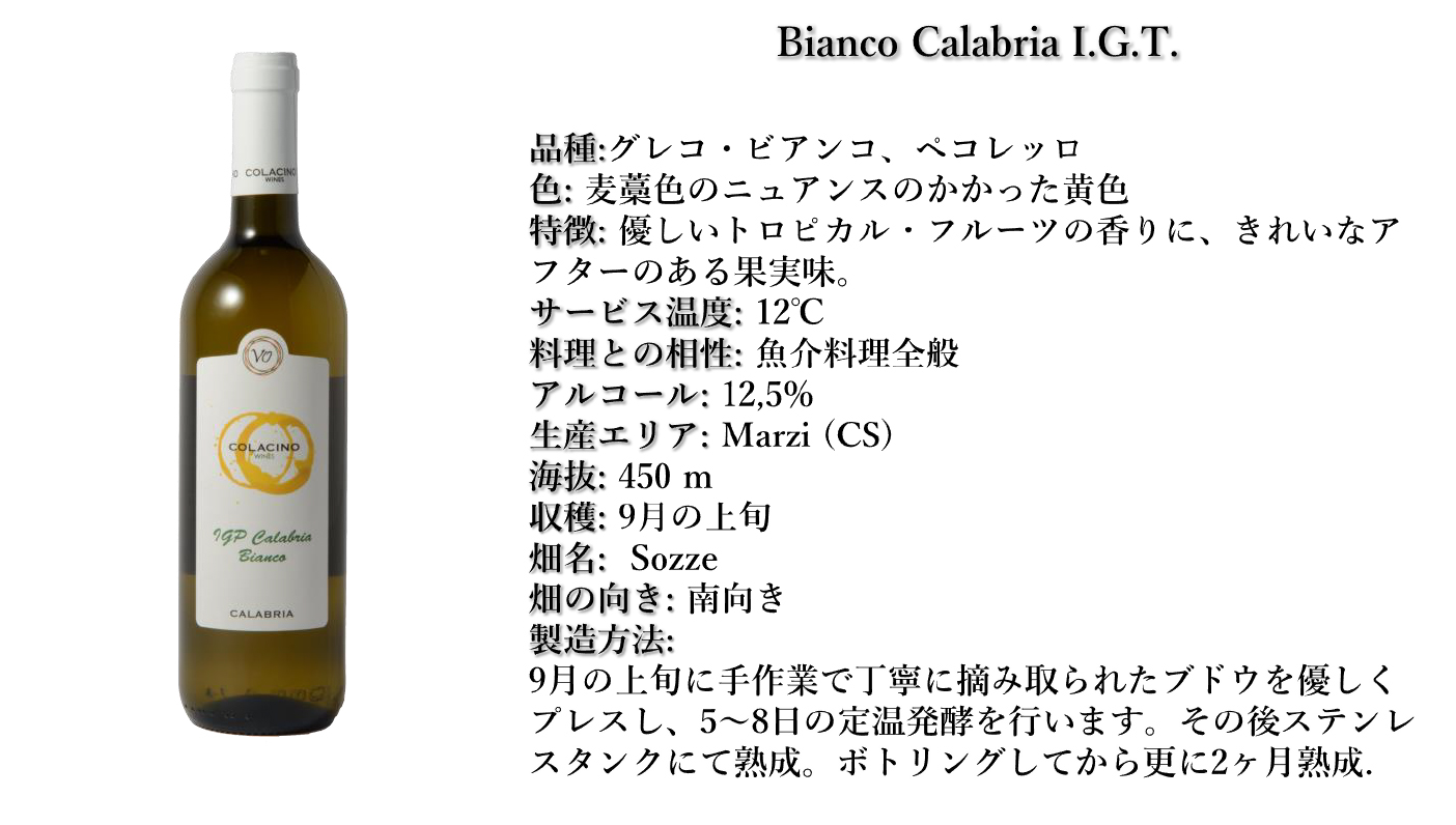 Colacino Villa Orsara Bianco IGT2021ｳﾞｨｯﾗｵﾙｻﾗﾋﾞｱﾝｺ 亀屋食品（株）食材注文サイト