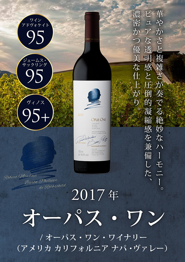 opus one 2017 review